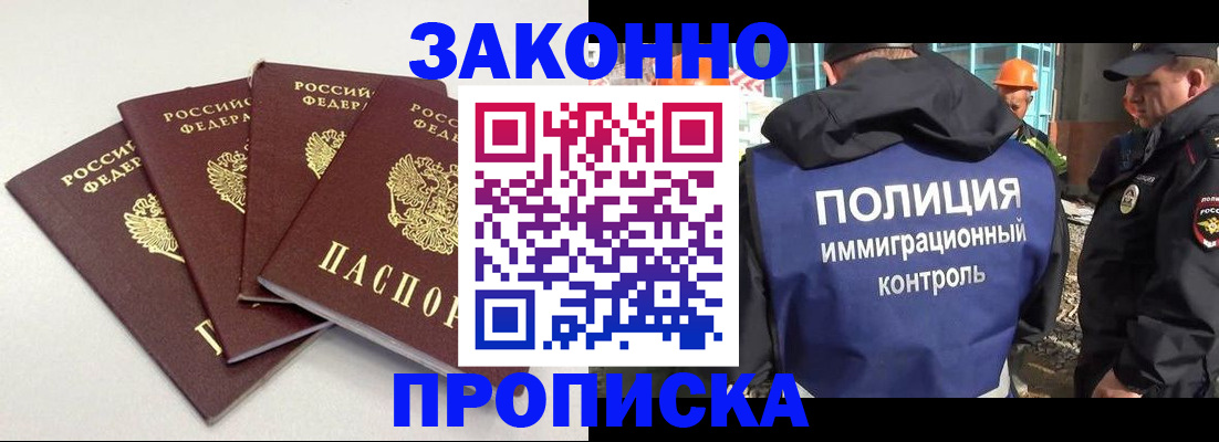 прописка штамп в Осе