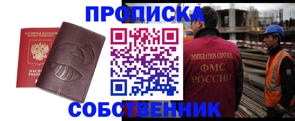 временная регистрация купить в Осе