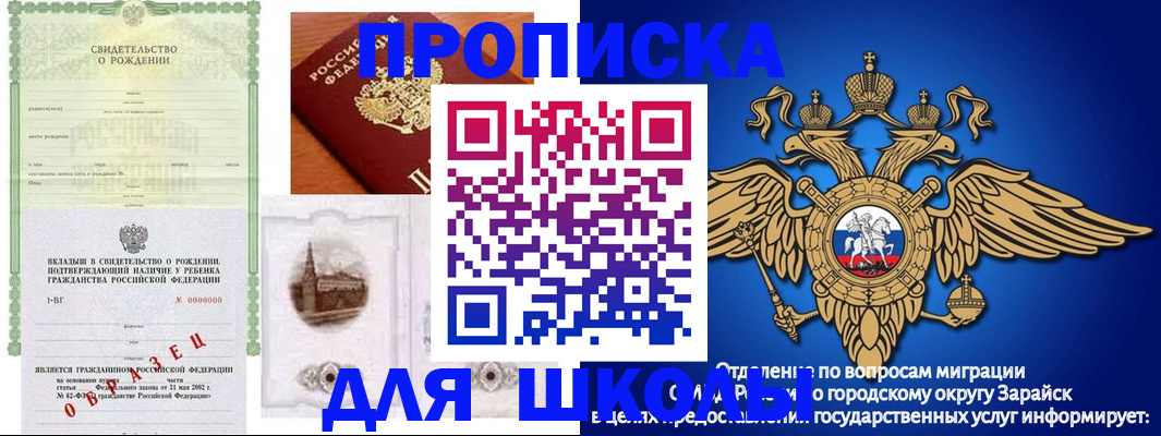 временная регистрация для школы в Осе